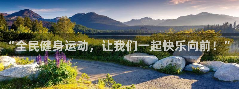 k1体育app：“全民健身运动，让我们一起快乐向前！”